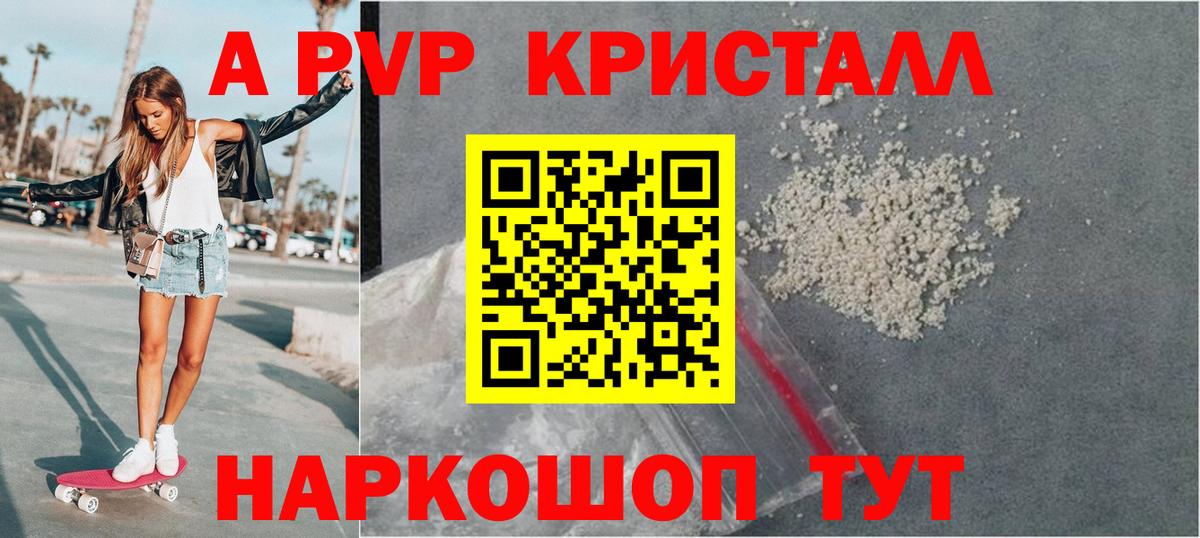 Альфа ПВП крисы CK Солнечногорск