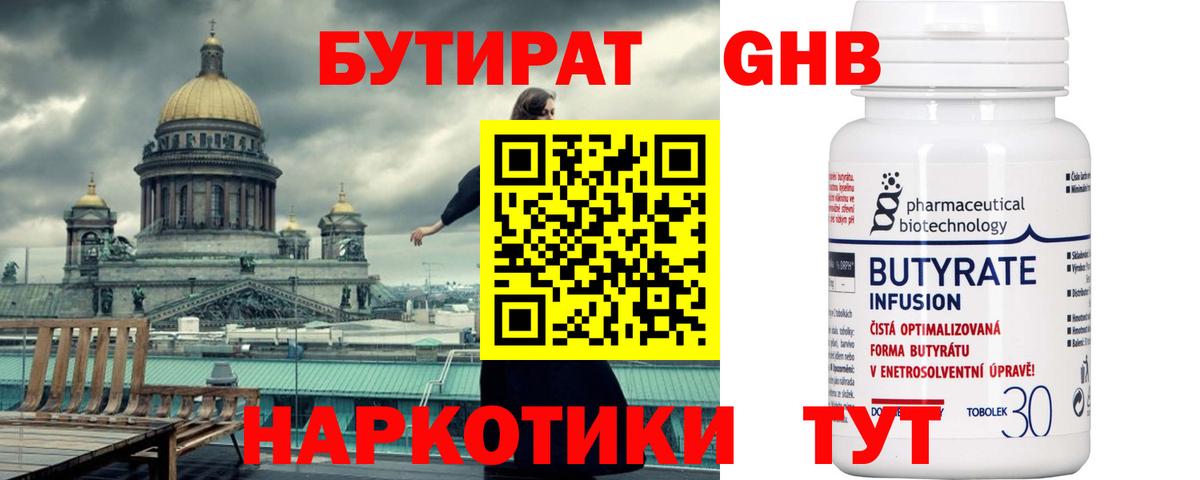 Солнечногорск  Бутират BDO 33%  Вход с VPN 