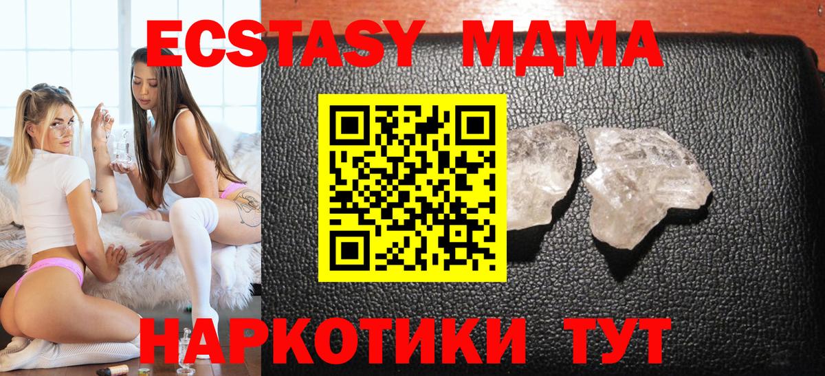 Солнечногорск  MDMA  Вход с VPN  МДМА Molly  MDMA молли 