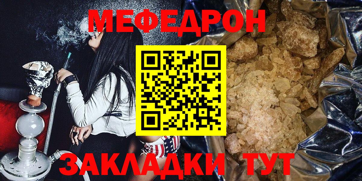 Меф  МЯУ-МЯУ  Меф кристаллы  Вход с VPN  Мефедрон кристаллы  Солнечногорск 