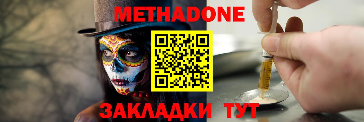 Метадон мёд Солнечногорск